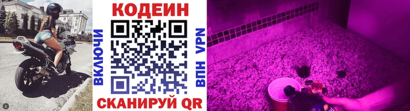 Кодеин напиток Lean (лин)  где купить   Старый Крым 